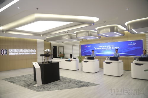 深圳國際會(huì)展中心機(jī)場服務(wù)中心正式啟用，助力全球會(huì)展服務(wù)升級(jí)