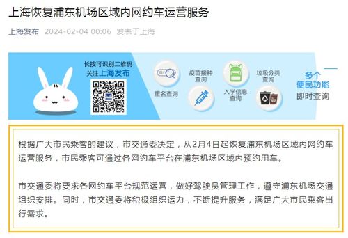 速遞丨上海恢復浦東機場區域內網約車運營服務，同步優化個人信用修復服務